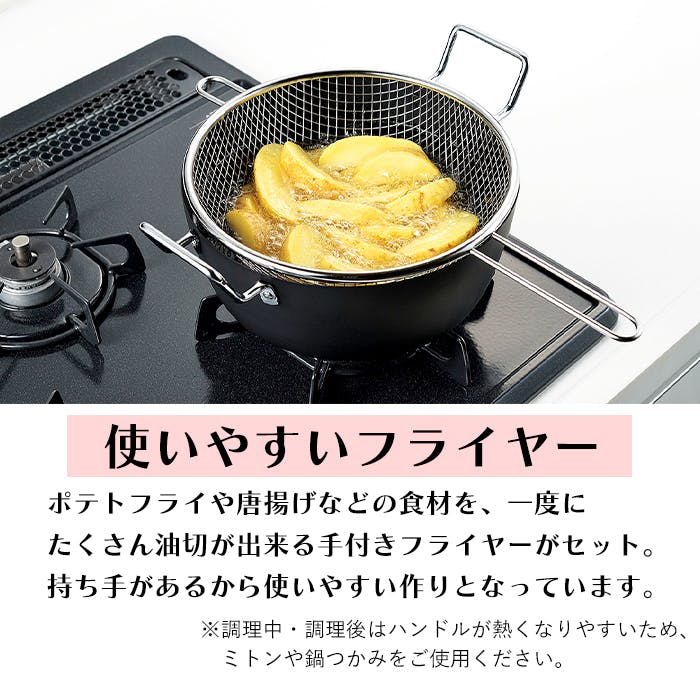 調理器具　フライパン　鍋　フライヤー　 天ぷら鍋 22cm フライヤー セット 燕 両手鍋 IH ガス火 対応 調理器具