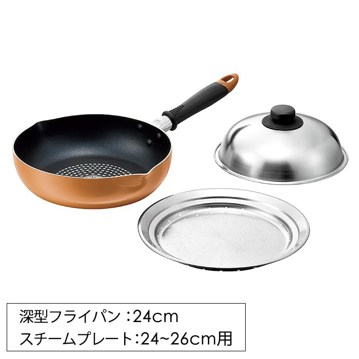 深型フライパン 24cm フライパンにのせるスチームプレート 24-26cm用