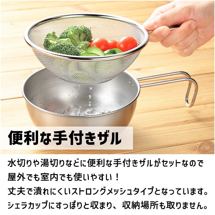 シェラカップ 15cm 1.0L ザル レザーカバー セット ボウル ステンレス