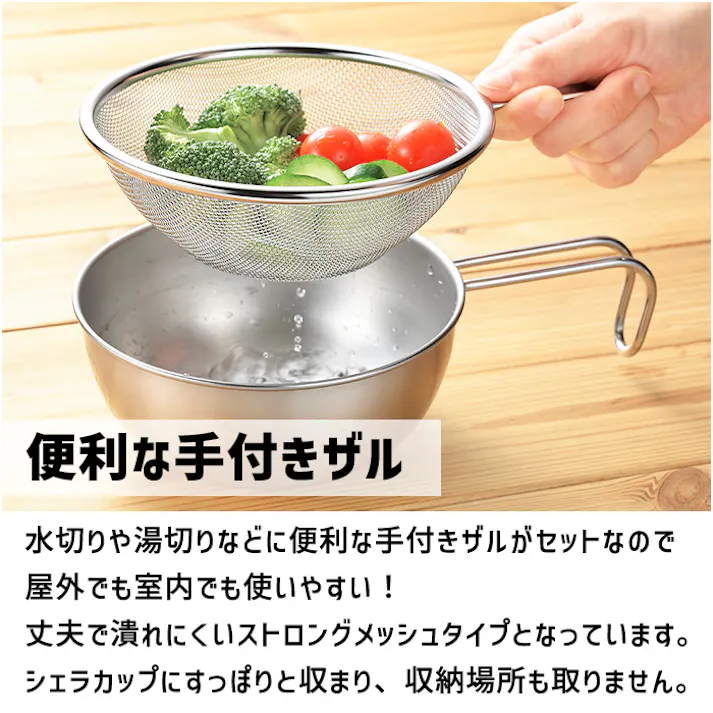 シェラカップ 15cm 1.0L ザル レザーカバー セット ボウル ステンレス スタッキング 食洗器対応 キャンプ アウトドア シェラ 焚き火 炭火 ガス火