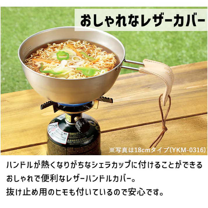 シェラカップ 15cm 1.0L ザル レザーカバー セット ボウル ステンレス スタッキング 食洗器対応 キャンプ アウトドア シェラ 焚き火 炭火 ガス火