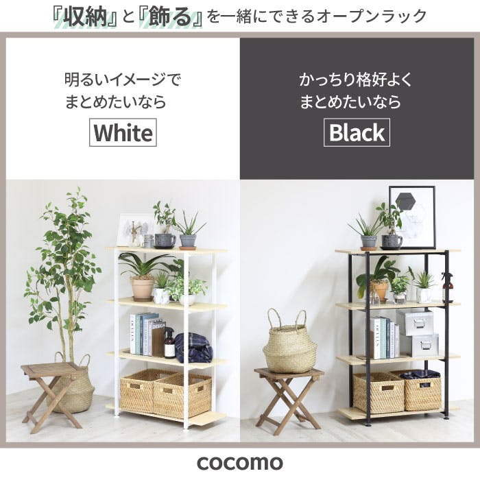 木製 オープンラック 幅80 cocomo(ココモ) 4段 ブラック オープン