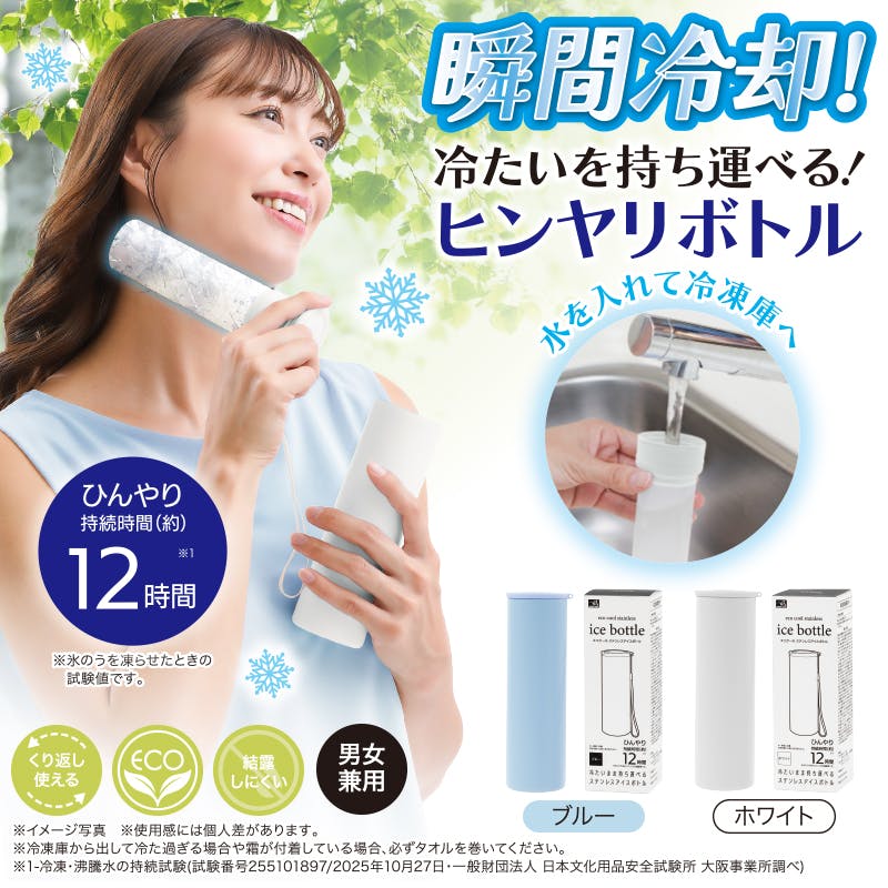 【エコクール ステンレスアイスボトル ブルー（お得な2本セット）】ニーズ 氷のう 湯たんぽ 2WAY 冷温兼用 暑さ対策 防寒 結露しにくい ステンレス製 繰り返し使える シリコン  コンパクト 持ち運び  エコ  スポーツ観戦 音楽フェス キャンプ  JAN:4571414700207