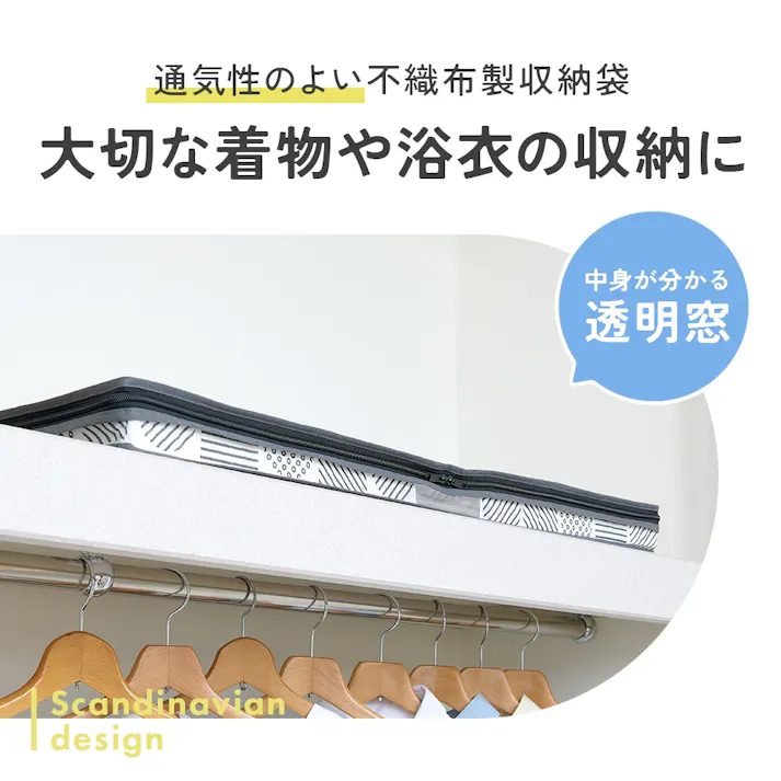 【着物収納袋 北欧柄】着物収納ケース 不織布収納袋 透明窓付き クローゼット収納 押入れ収納 着物入れ 帯 浴衣 整理 保存袋 コンパクト 防塵 防湿 持ち手付き 北欧風 おしゃれ 収納ボックス 着物ケース 整理整頓 和服収納 JAN:4989409103443