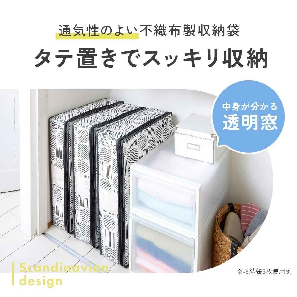 羽毛布団収納袋 北欧柄 タテ型S お得な3個セット】シングル布団収納