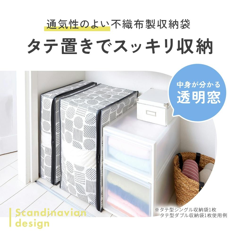 羽毛布団収納袋 北欧柄 タテ型D お得な3個セット】ダブル布団収納