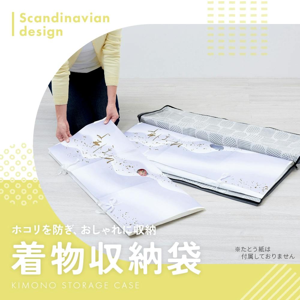【着物収納袋 北欧柄 お得な2個セット】着物収納ケース 不織布 透明窓 クローゼット 押入れ収納 着物入れ 帯 浴衣 整理 保存袋 コンパクト 防塵 防湿 持ち手付き 北欧風 おしゃれ まとめ買い 2枚組 着物ケース 和服収納 JAN:4989409103450