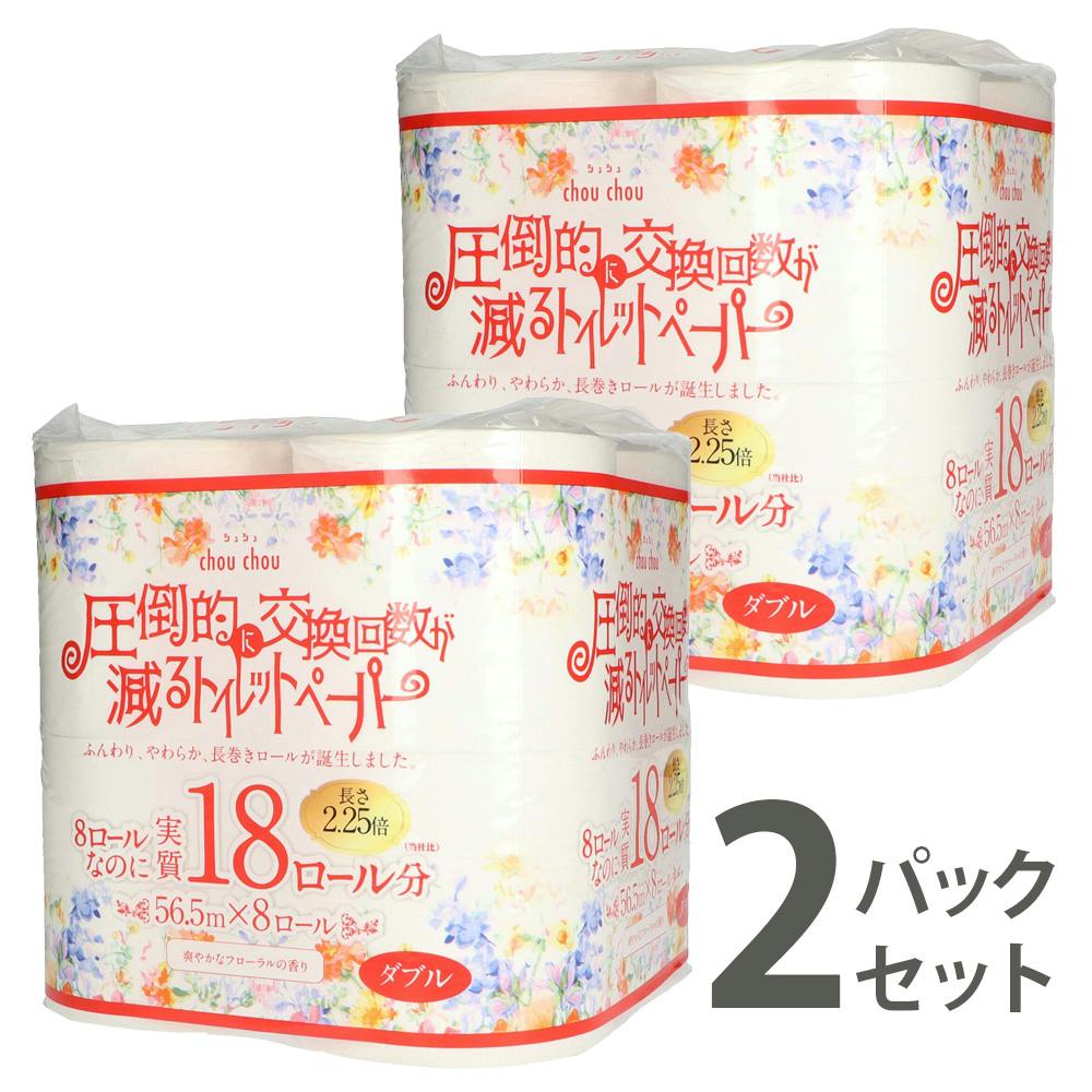 【2点まとめ買い】ダブル・8ロール 圧倒的に交換回数が減る トイレットペーパー 8ロール（ダブル） 2.25倍巻き ×2点【送料込み】 省スペース 災害 備蓄用にも ＃hrm-4970123097101