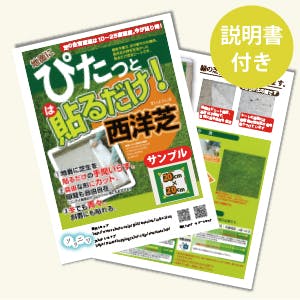 貼るだけ！ 芝生シート（6セット） 5m×12ロール 天然芝 西洋芝 60平方m