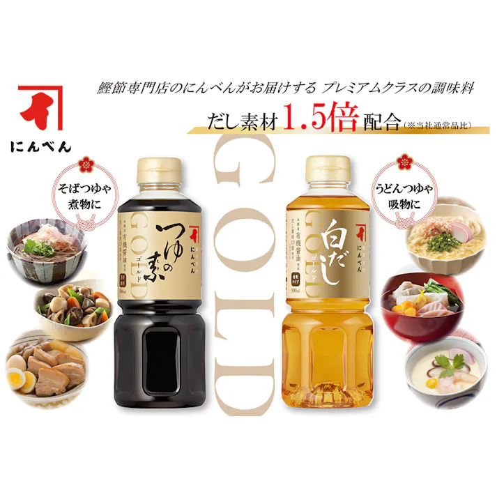 にんべん 白だしゴールド 500ml 希釈タイプ OD683N【白だし 着色料 化学調味料 無添加 出汁 だしつゆ 食品】