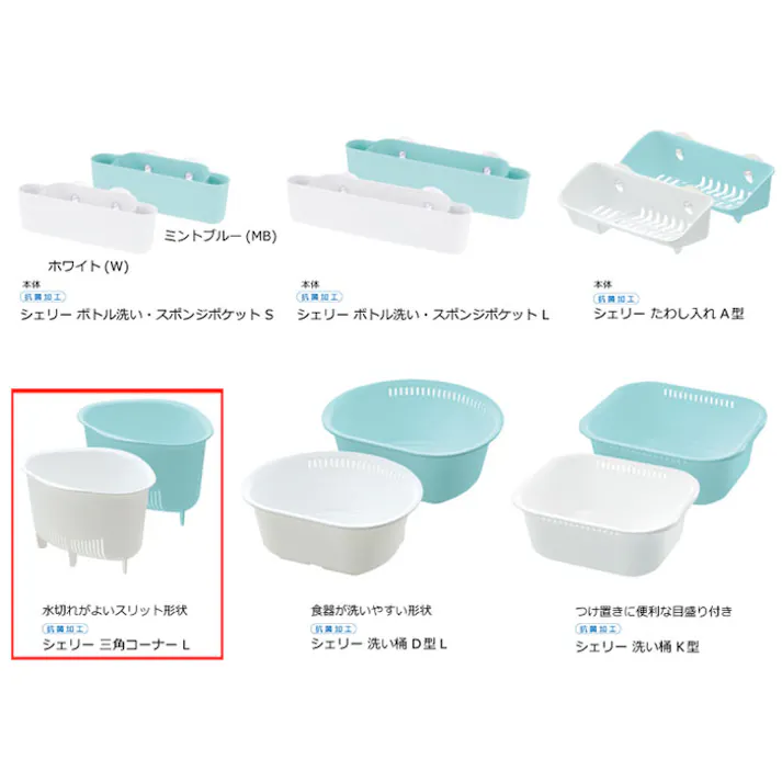 リッチェル シェリー 三角コーナー L Cheri Richell 16954-4 16955-1【ダストポケット シンク 耐熱 キッチン用品 日本製】 ホワイト