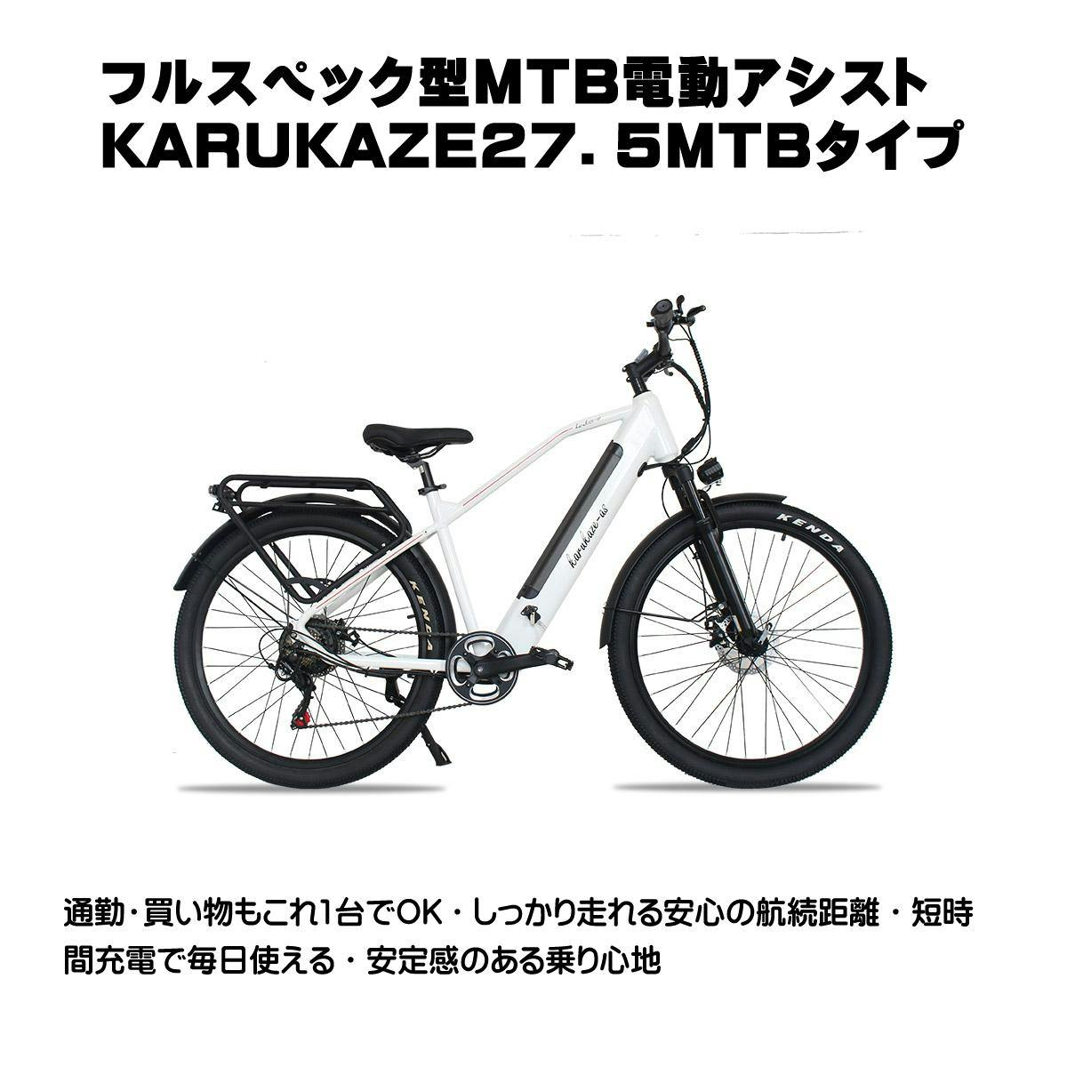 自転車 電動アシスト自転車 電動アシスト自転車 軽風27Sports 27.5インチ MTB スポーツモデル