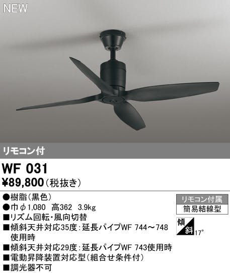 大光電機 DCモーター シーリングファン ブラック 4枚羽根 開封済未使用 オーデリック シーリングファン DCモーターファン 4枚羽根スリム 黒