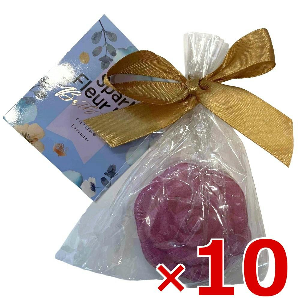 【ケース販売】バスボム1輪ラベンダー × 10点 【送料込み】 ＃4538353827648