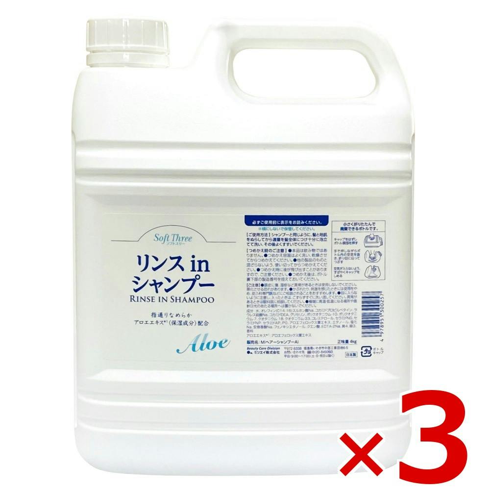 【ケース販売】ソフトスリー リンスインシャンプー × 3点 【送料込み】 ＃4978951300257
