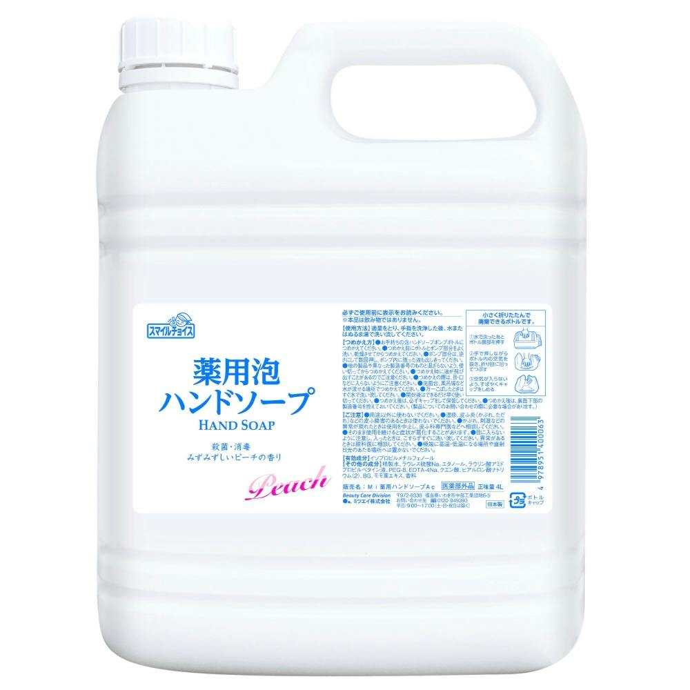 スマイルチョイス 薬用泡ハンドソープ × 1点 【送料込み】 ＃4978951400063
