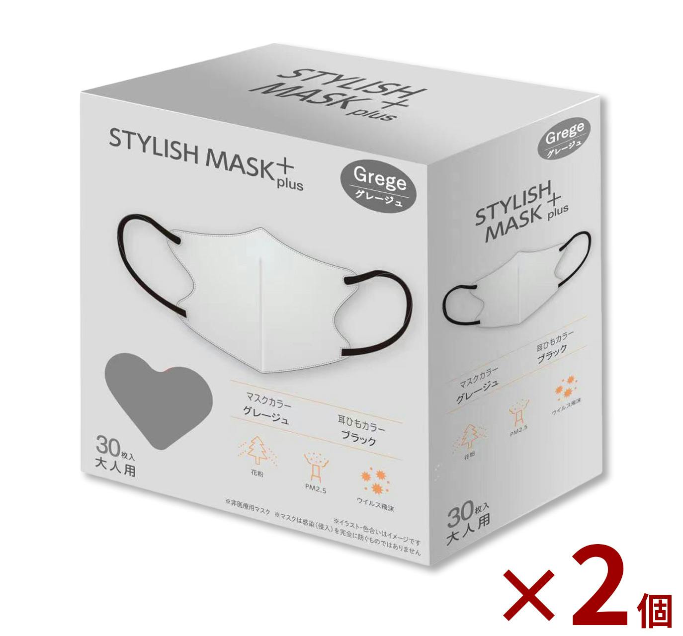 3Dマスク 花粉 PM2.5 ウイルス対応 STYLISH MASK  【グレージュ 60枚（30枚×2箱セット）】高い通気性 立体不織布マスク  小顔効果 医療用クラス 花粉 PFE VFE BFE ウイルス飛沫 【送料込み】 ＃4589775425387
