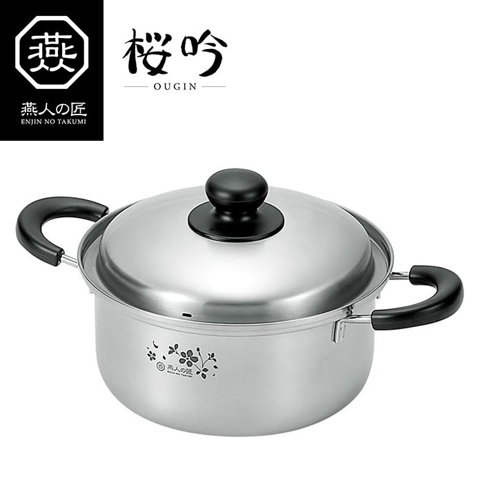 両手鍋 ステンレス 20ｃｍ 燕人の匠[桜吟] 両手鍋20cm 調理道具 IH対応 ステンレス製