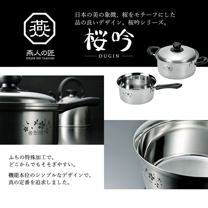 鍋 ステンレス セット 燕人の匠[桜吟] 片手鍋18cm パスタポット20cm IH