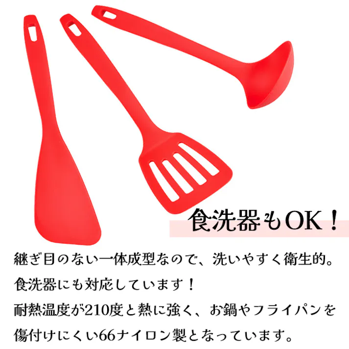日本製 キッチンツール 3点セット お玉 フライ返し ヘラ セット ナイロン製 吊り下げ おしゃれ 耐熱 210度 シンプル 料理 キッチン用品