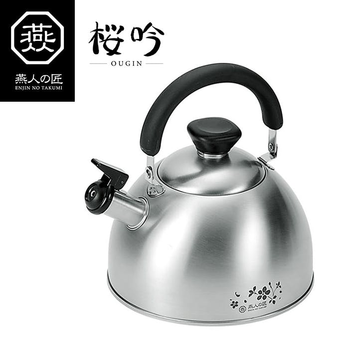 ケトル やかん 燕人の匠[桜吟] ケトル2.5L 調理道具 IH対応 ステンレス製 一人暮らし 新生活