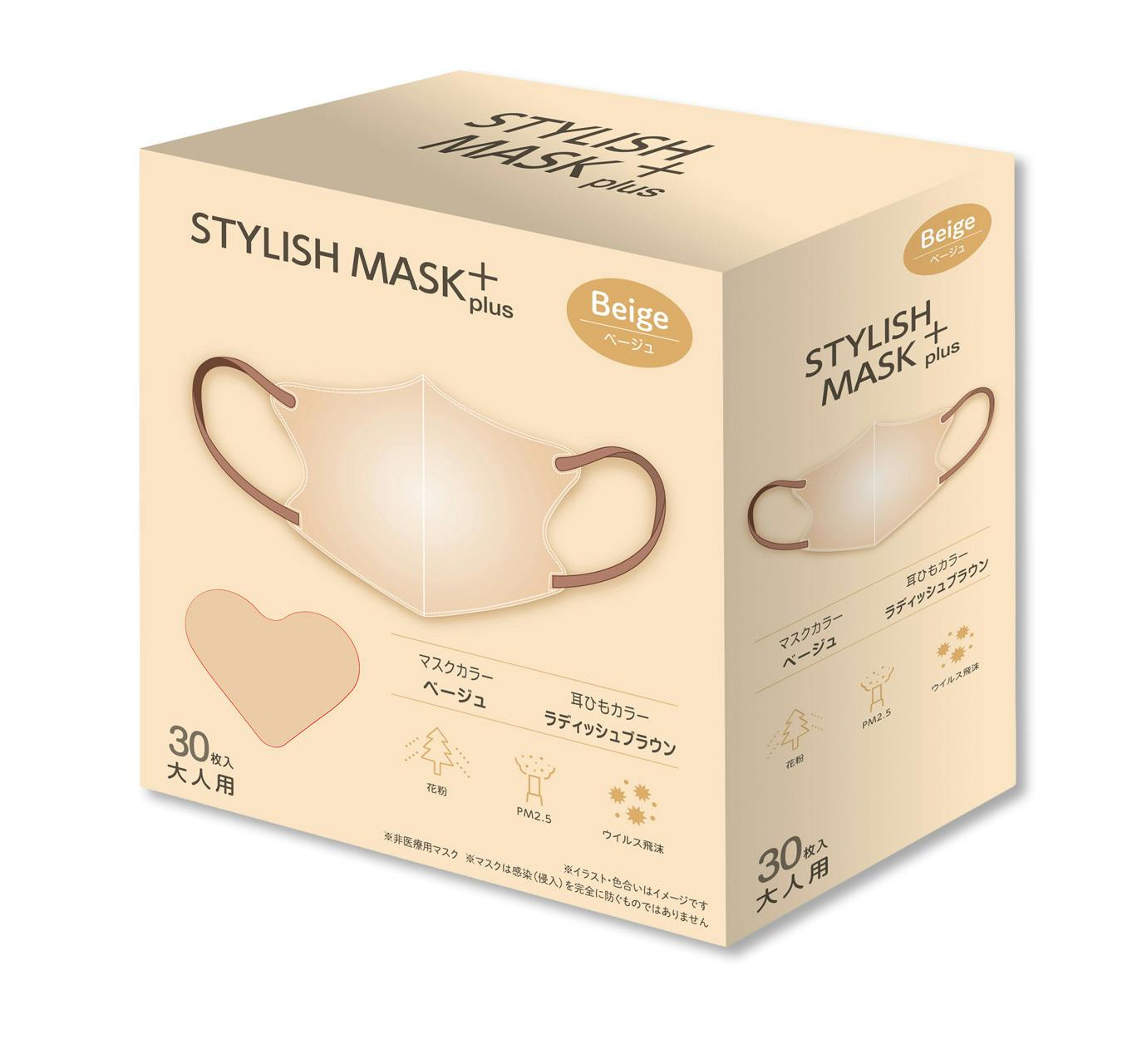 3Dマスク 花粉 PM2.5 ウイルス対応 STYLISH MASK  【ベージュ 30枚入り】高い通気性 立体不織布マスク 小顔効果 医療用クラス 3層 PFE VFE BFE ウイルス飛沫 【送料込み】 ＃4589775424786