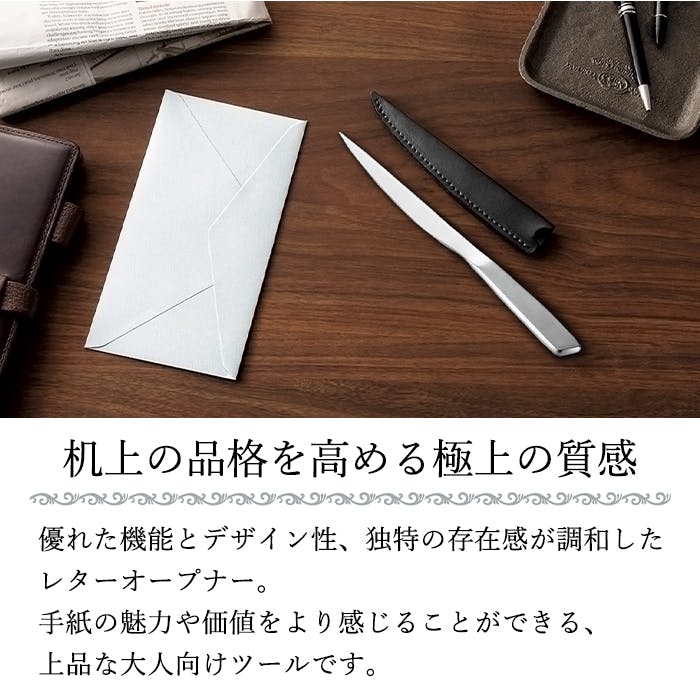 レターオープナー ステンレス おしゃれ シンプル 牛革ケース 日本製 燕