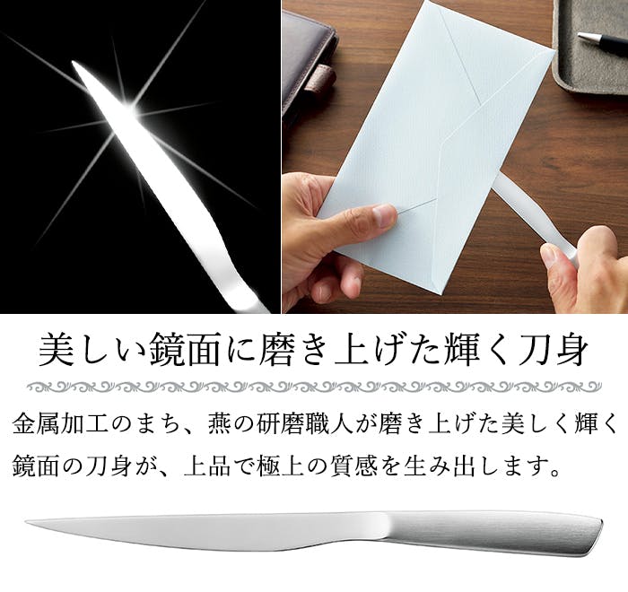 レターオープナー ステンレス おしゃれ シンプル 牛革ケース 日本製 燕