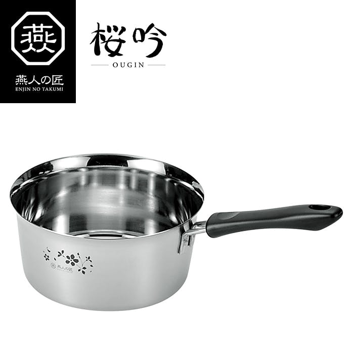 片手鍋 ステンレス 18cm 燕人の匠[桜吟] そそぎやすい 調理道具 IH対応