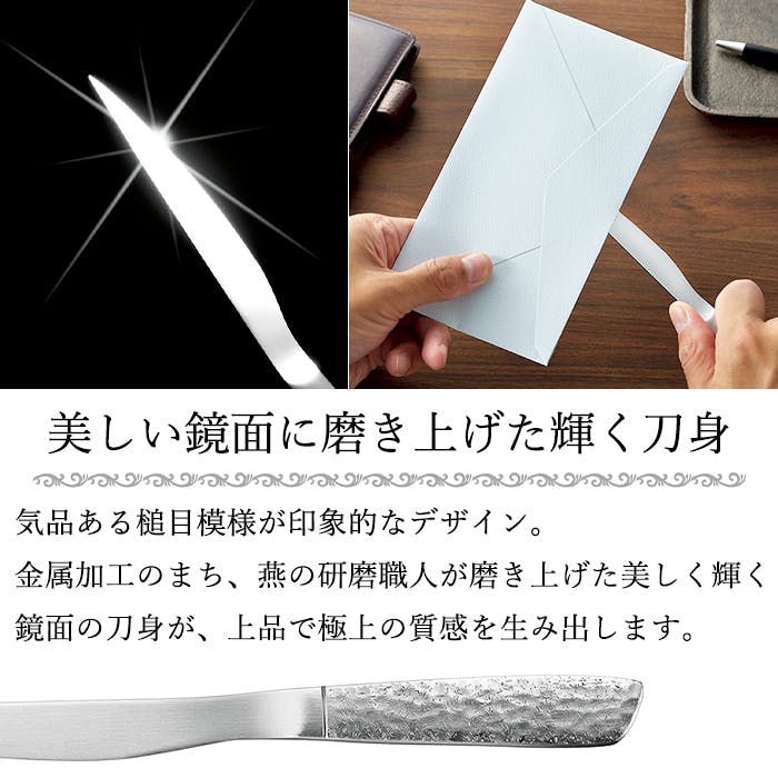 レターオープナー ステンレス おしゃれ 槌目模様 牛革ケース 日本製 燕