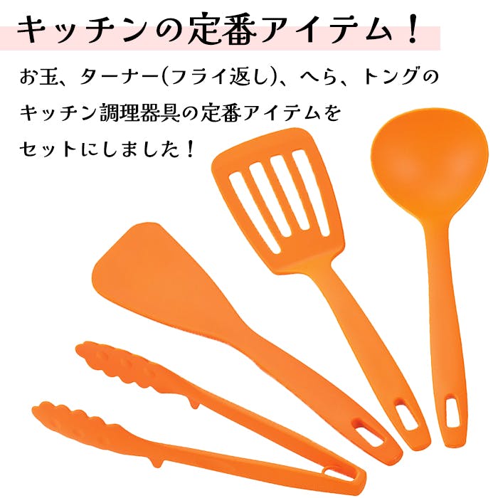 日本製 キッチンツール 4点セット お玉 フライ返し ヘラ 万能トング