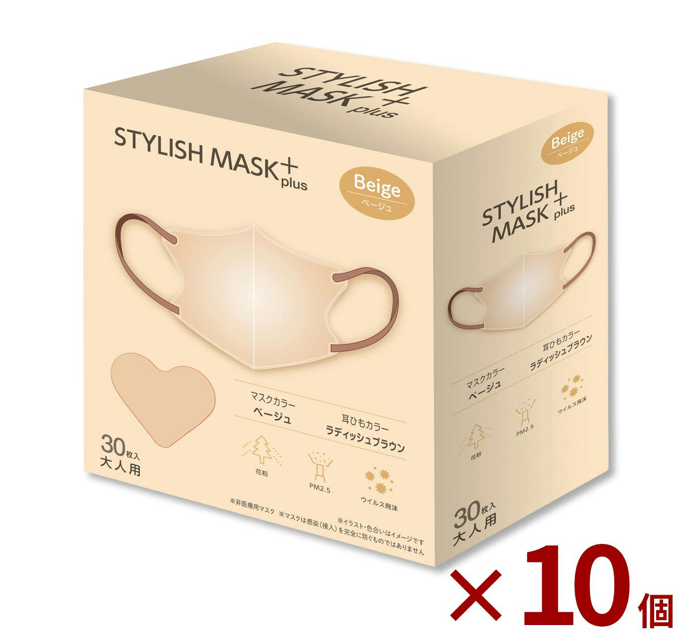 3Dマスク 花粉 PM2.5 ウイルス対応 STYLISH MASK 【ベージュ 300枚（30