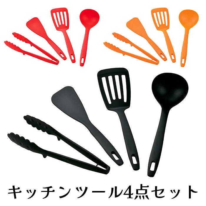 日本製 キッチンツール 4点セット お玉 フライ返し ヘラ 万能トング