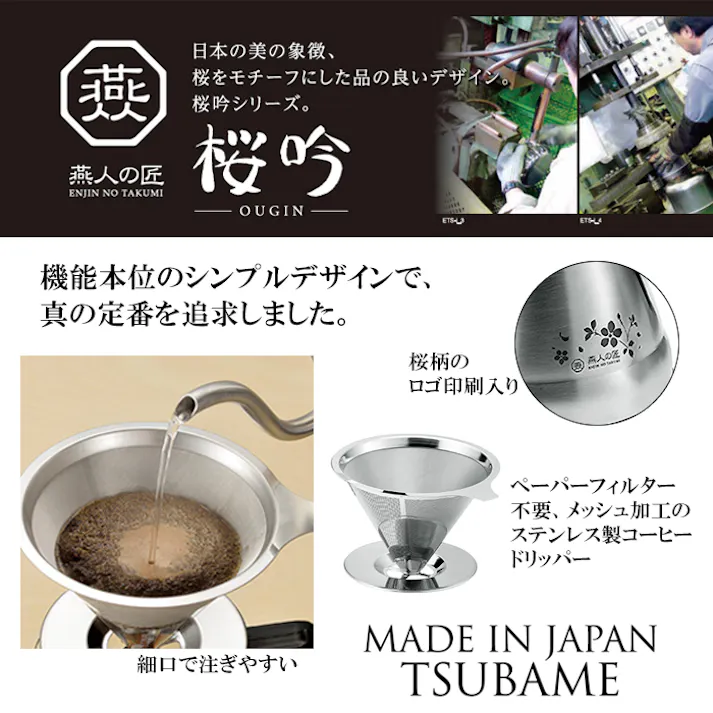 コーヒー ドリップポット 先細 やかん ケトル 燕人の匠 桜吟 コーヒードリップポット 1L ステンレス製 日本製 細口