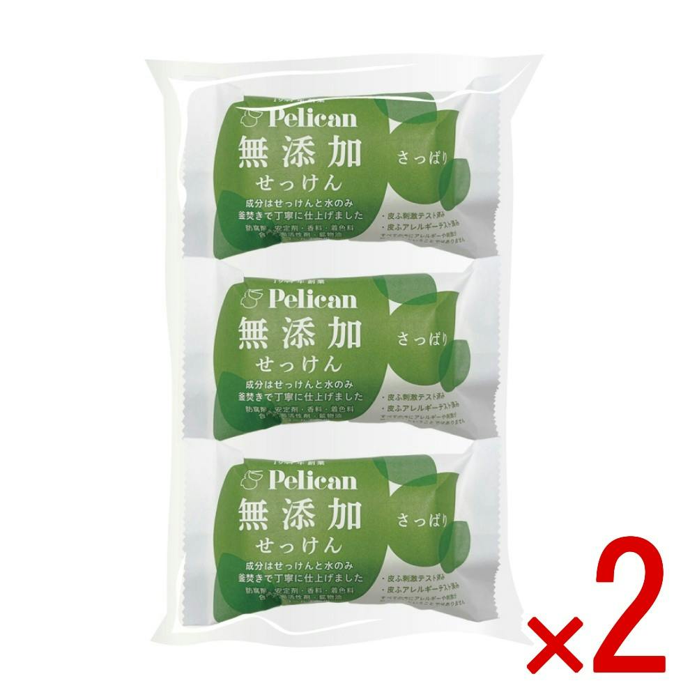 ペリカン無添加せっけんさっぱり3P × 2点 【送料込み】 ＃4976631481036