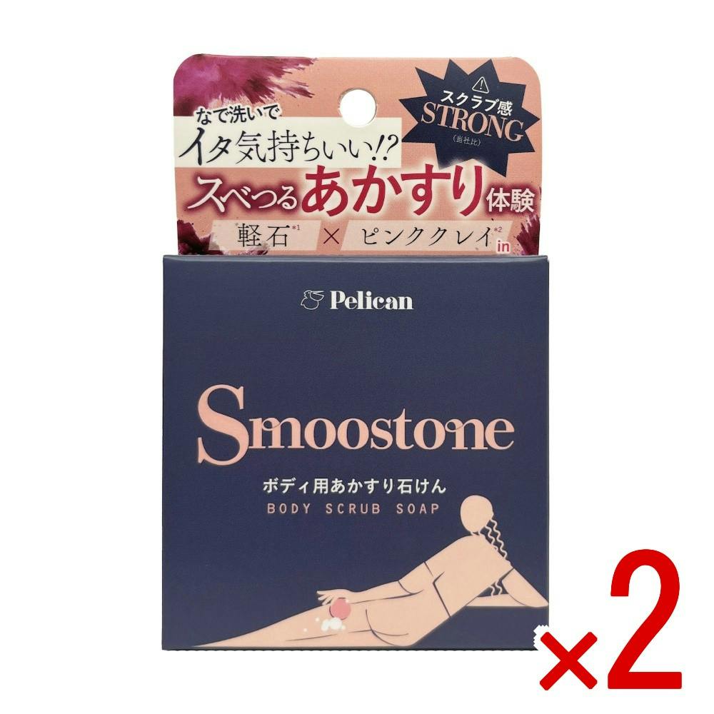 Smoostone ボディ用あかすり石けん × 2点 【送料込み】 ＃4976631482217