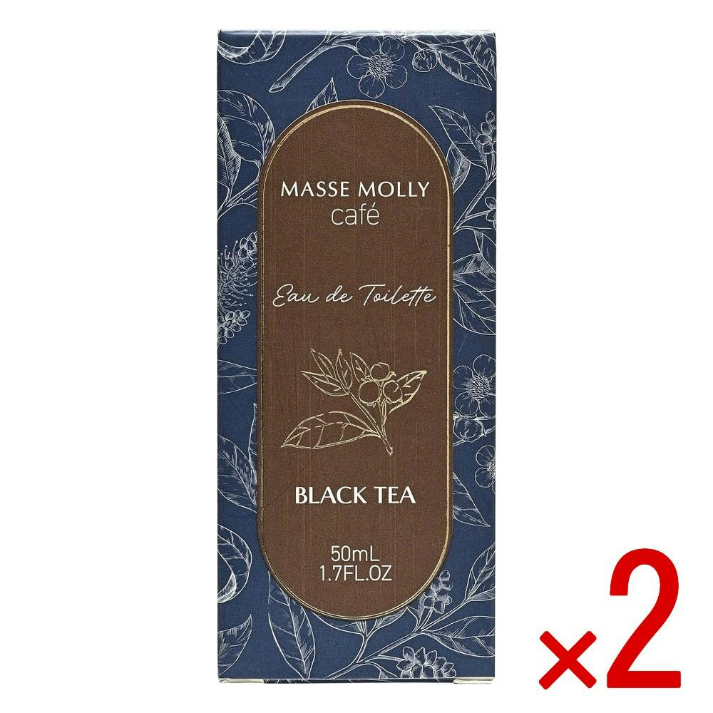MASSEMOLLYカフェブラックティー × 2点 【送料込み】 ＃4582400839900