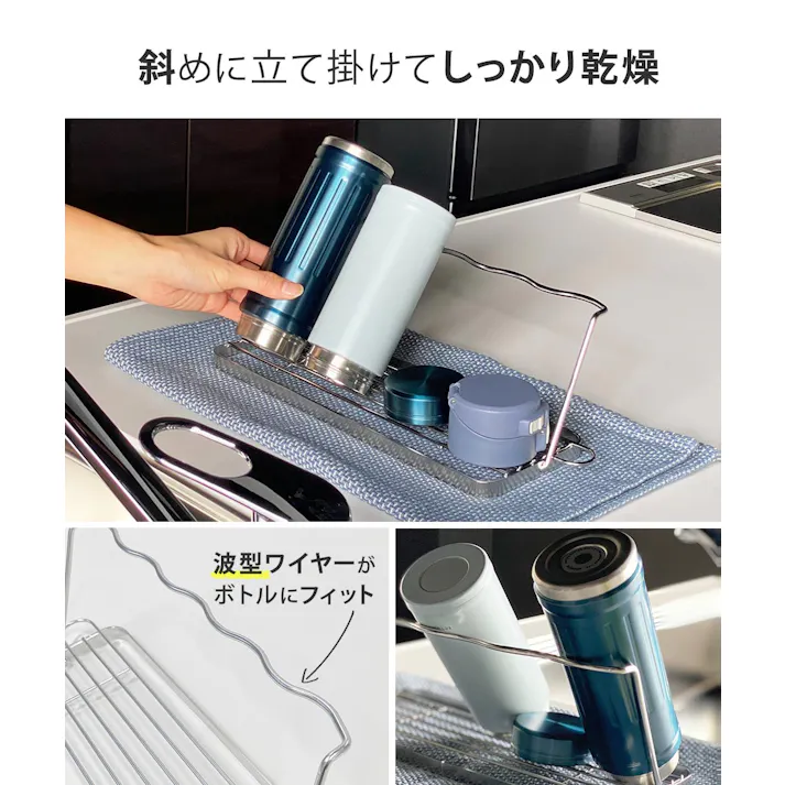 すっきり暮らす ジャグボトルスタンド ステンレス 水筒 水切りスタンド ビーワーススタイル bws SELECTION MM-700166【ボトル 哺乳瓶 ペットボトル 乾燥 水切り ラック 日本製】