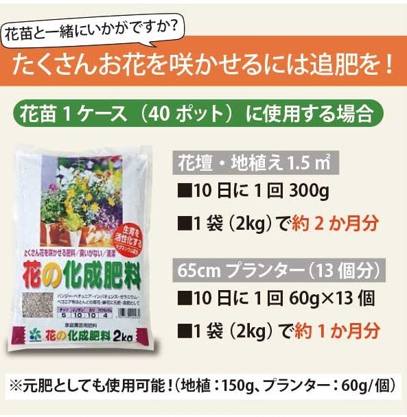 一年草にはコレ！ 花の化成肥料 2kg 即効性 元肥 追肥 N5:P10:K10:M4