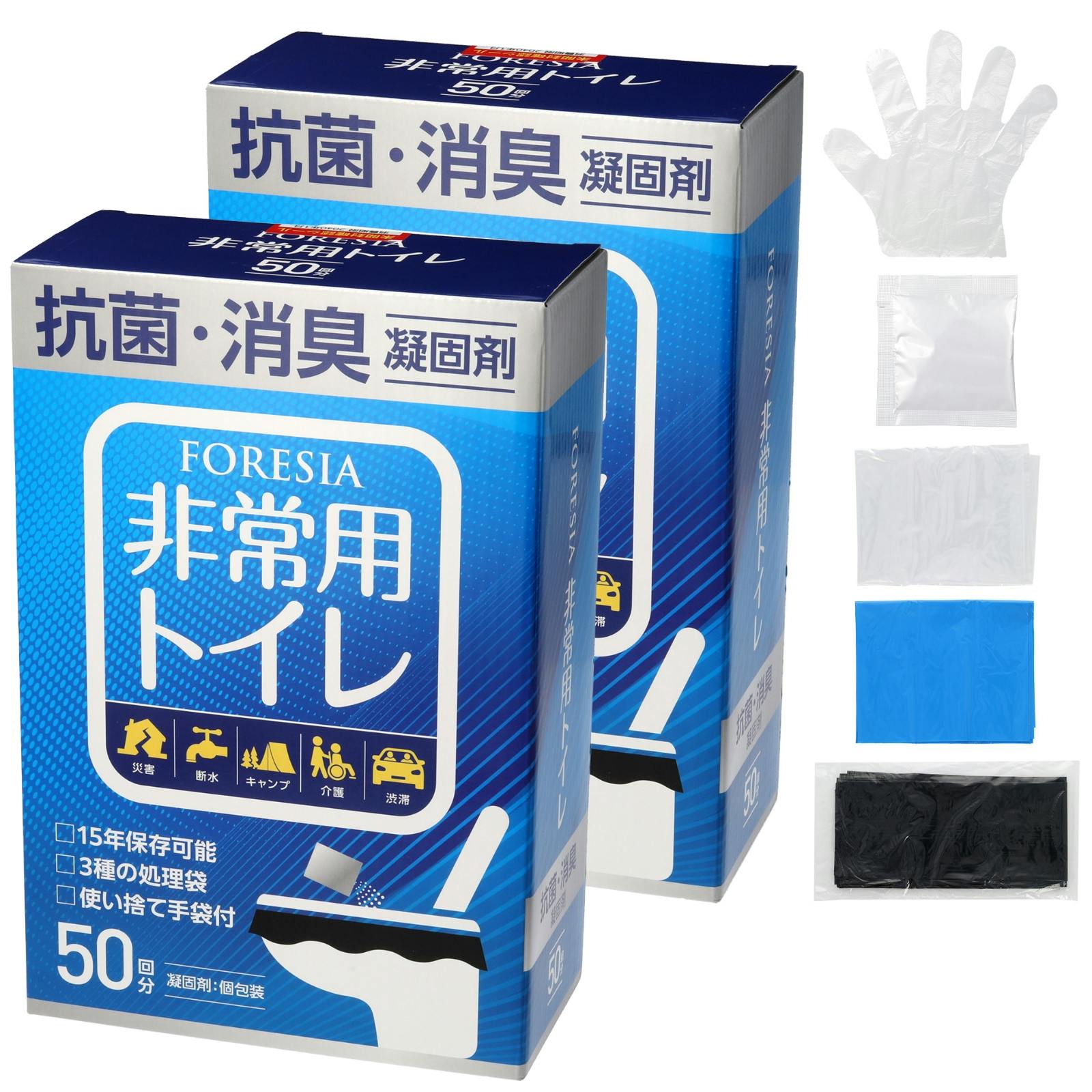 FORESIA 非常用トイレ 50回分 2セット 15年保存 簡易トイレ 凝固剤 使い捨て手袋つき 防災