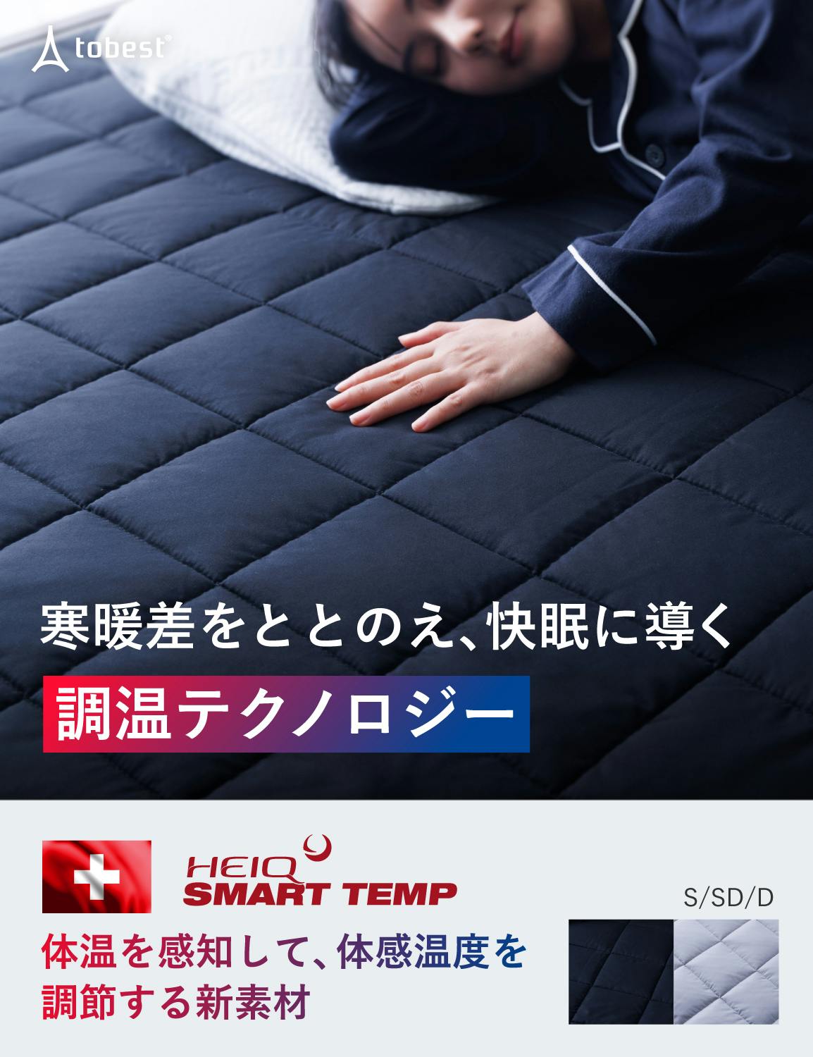 【母の日セール10％OFF！】快眠 敷きパッド シングル 【HeiQ SmartTemp 調温テクノロジー】寒暖差対応 サーモコントロール 通年仕様 抗菌 消臭 防ダニ 吸水速乾 丸洗い リバーシブル ブラック