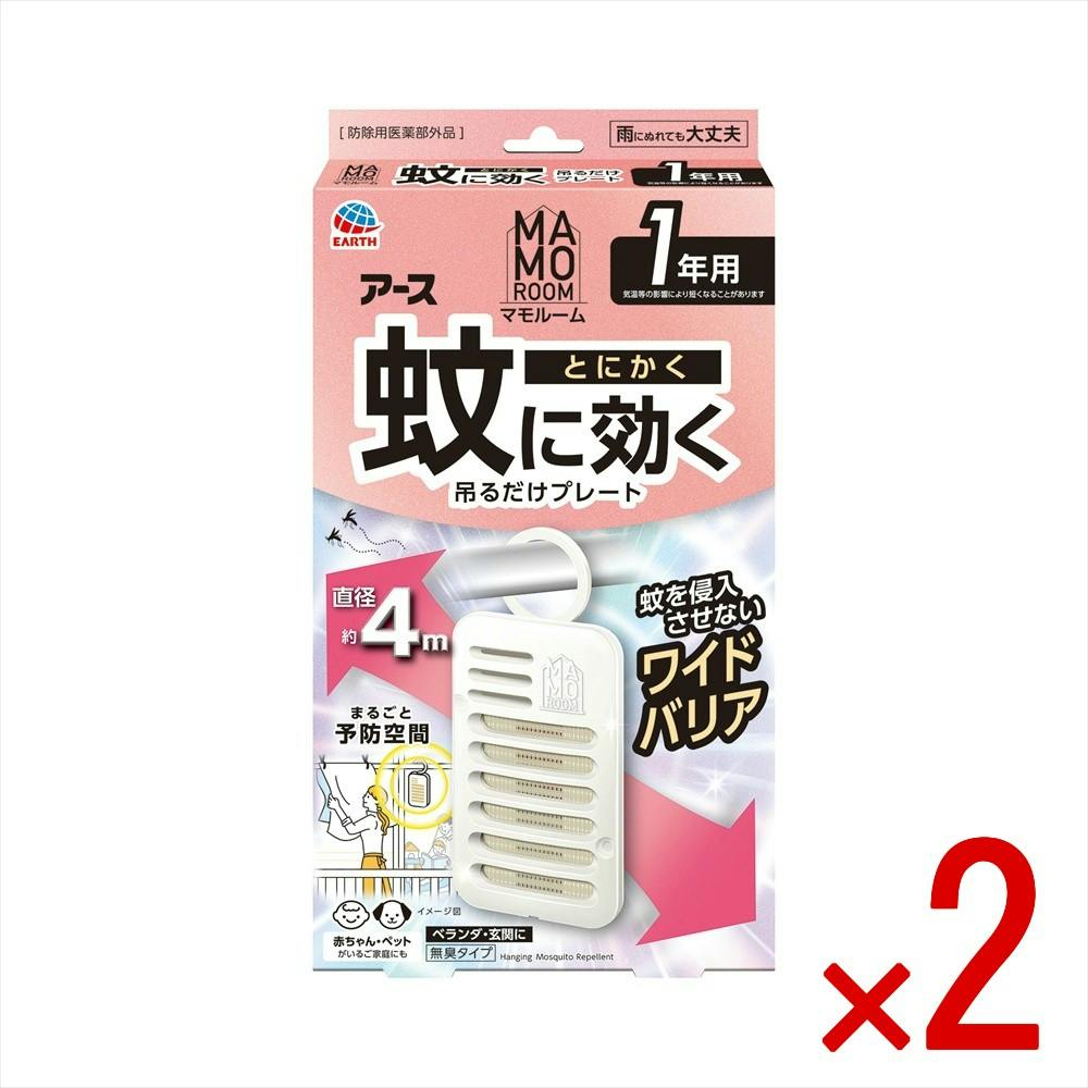 【2点まとめ買い】マモルーム 蚊に効く吊るだけプレート 1年用 × 2点 【送料込み】 ＃4901080324917