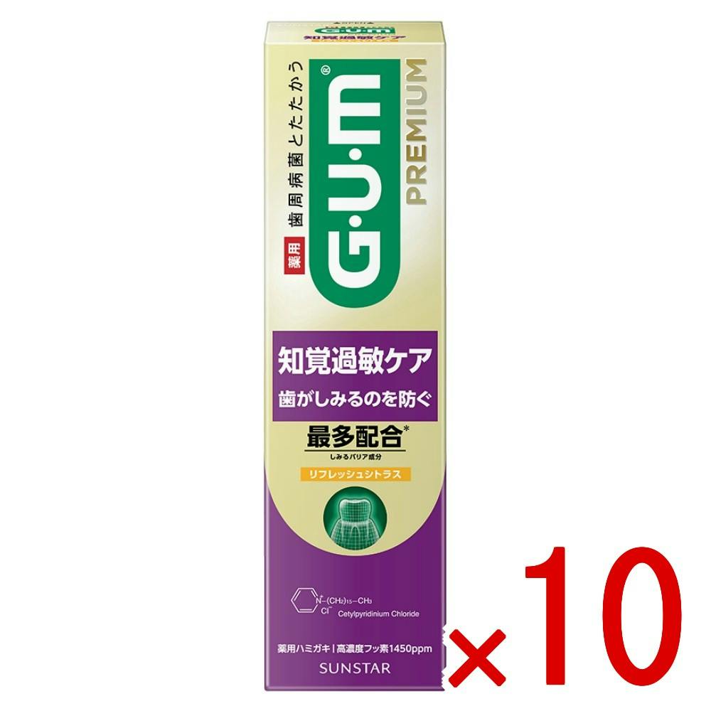 【ケース販売】ガムプレミアムデンタルペースト知覚過敏ケア リフレッシュシトラス × 10点 【送料込み】 ＃4901616013476