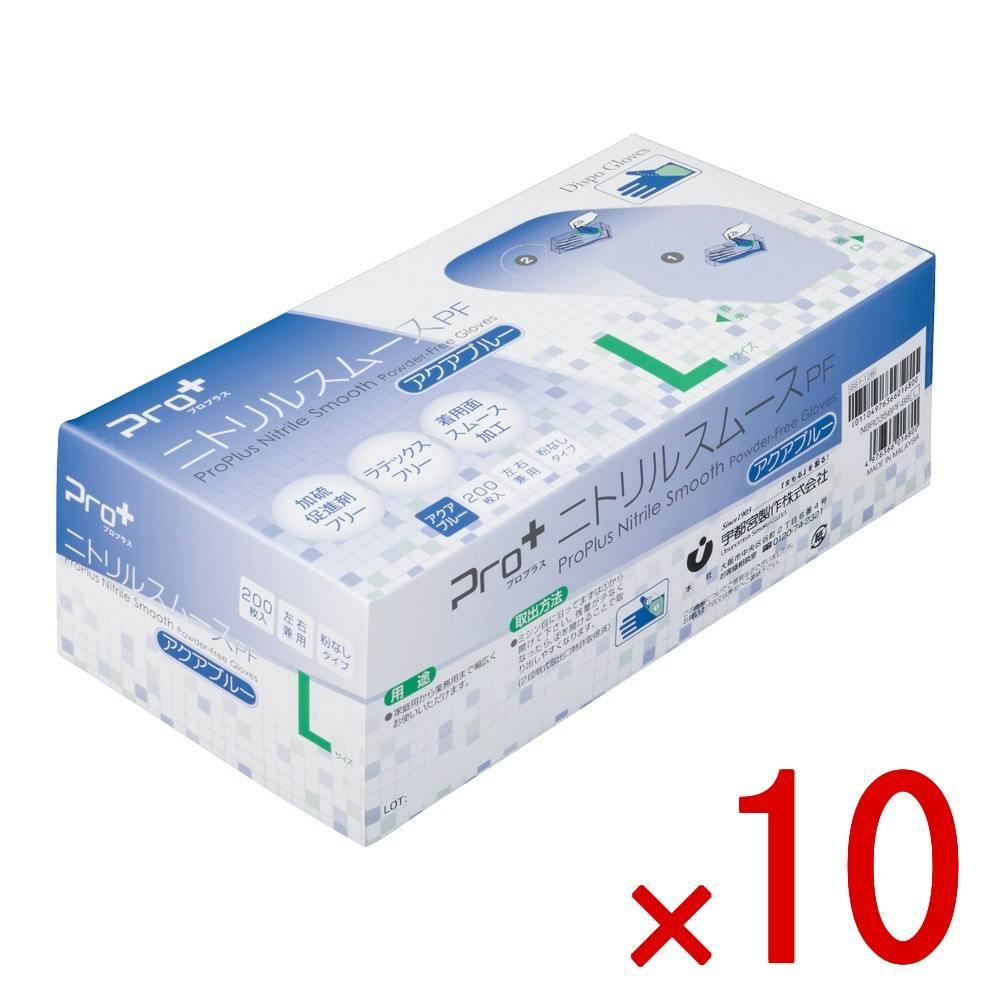 【ケース販売】Pro＋ニトリルスムースPF アクアブルー Lサイズ 200枚入 × 10点 【送料込み】 ＃4976366016800
