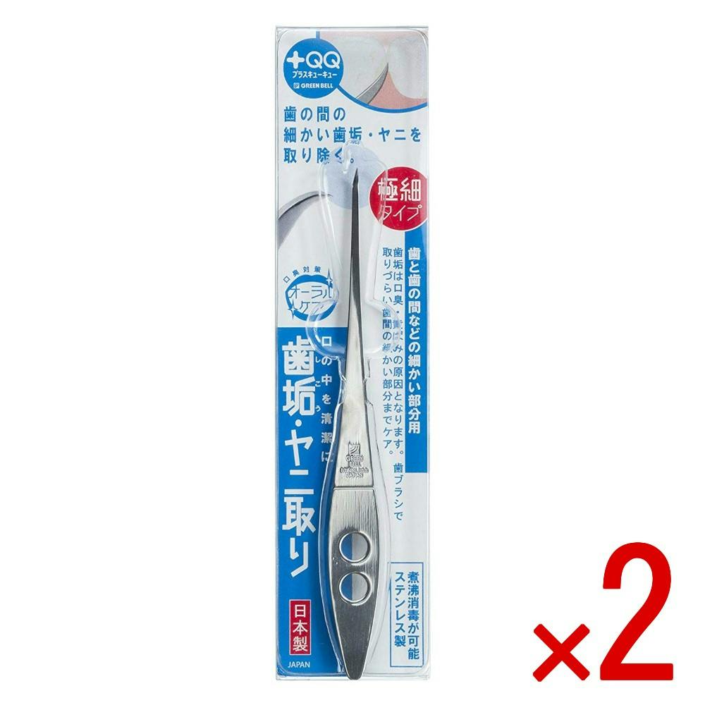 【2点まとめ買い】極細・歯垢ヤニ取り × 2点 【送料込み】 ＃4972525501255