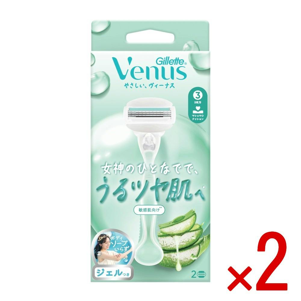 【2点まとめ買い】ヴィーナスうるツヤ肌敏感肌むけ3枚刃ホルダー × 2点 【送料込み】 ＃4987176363459