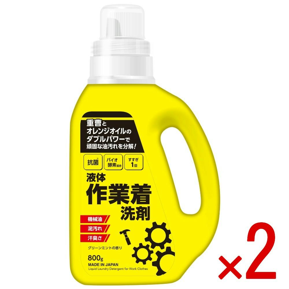 【2点まとめ買い】液体作業着洗剤本体 × 2点 【送料込み】 ＃4978951061202