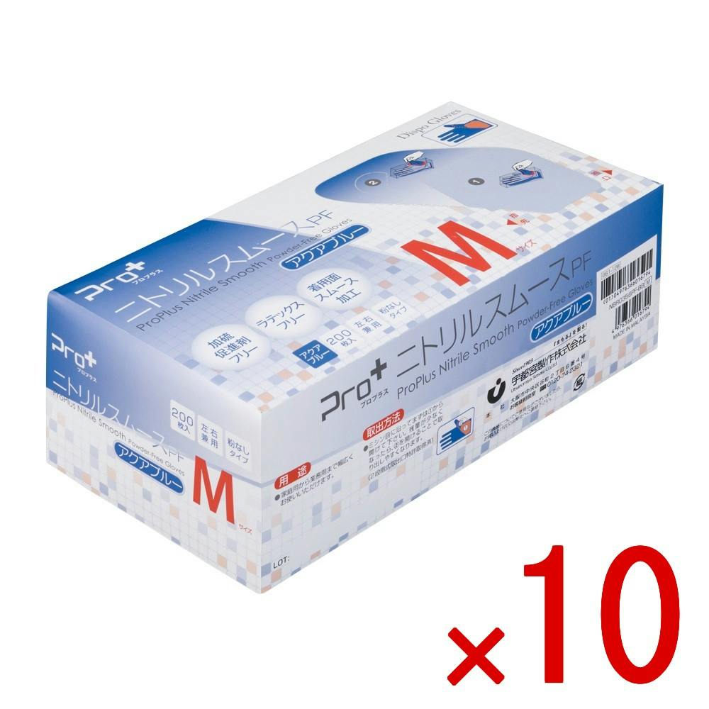 【ケース販売】Pro＋ニトリルスムースPF アクアブルー Mサイズ 200枚入 × 10点 【送料込み】 ＃4976366016794