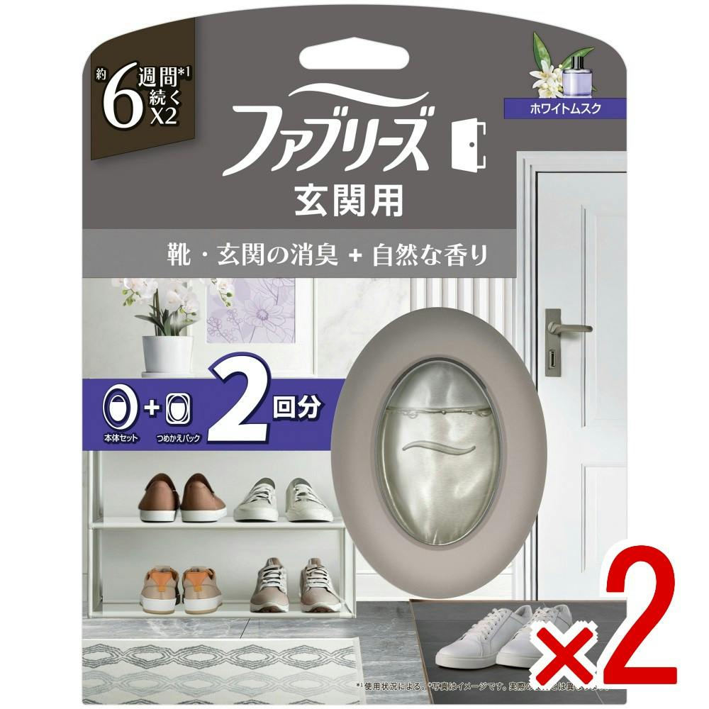 【2点まとめ買い】ファブリーズ玄関用消臭剤プレミアムシリーズ消臭＋自然な香りホワイトムスク本体＋つめかえ1個パック × 2点 【送料込み】 ＃4987176367013