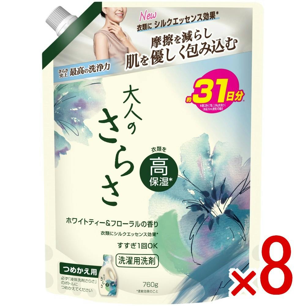 【ケース販売】大人のさらさ 洗剤 ジェル 超特大サイズ × 8点 【送料込み】 ＃4987176352453